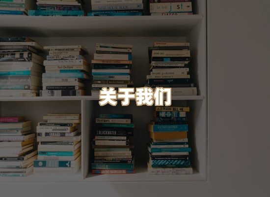 关于风榛书坊